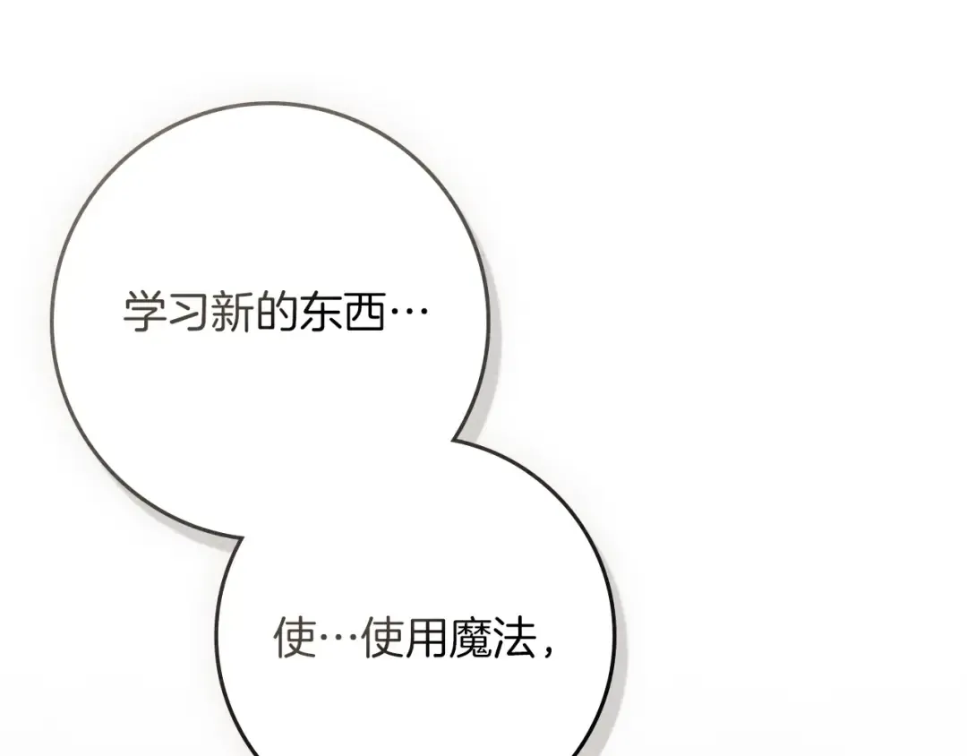 第90话 我想做我自己想做的！ 第75页