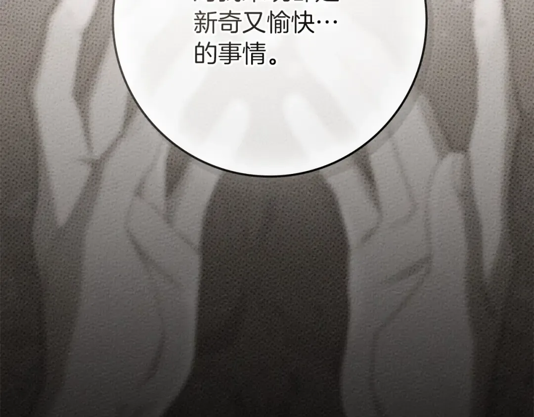 第90话 我想做我自己想做的！ 第77页