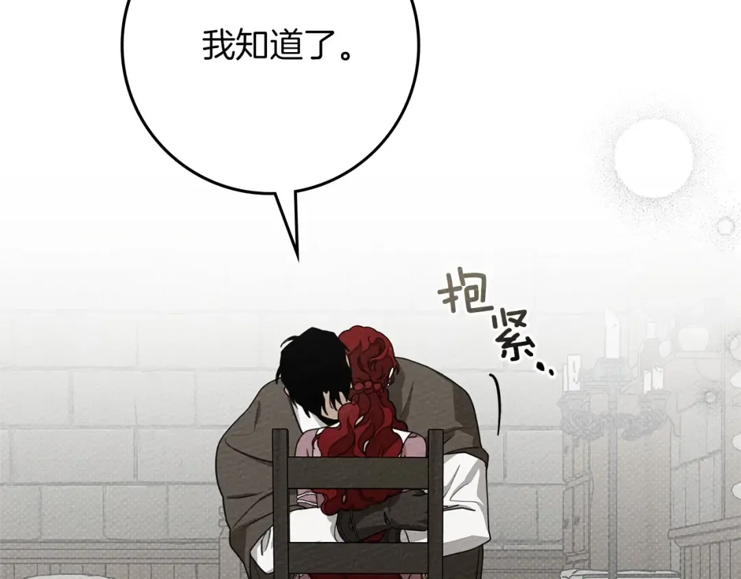 第90话 我想做我自己想做的！ 第84页
