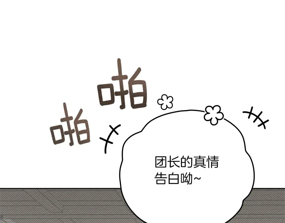 第90话 我想做我自己想做的！ 第94页