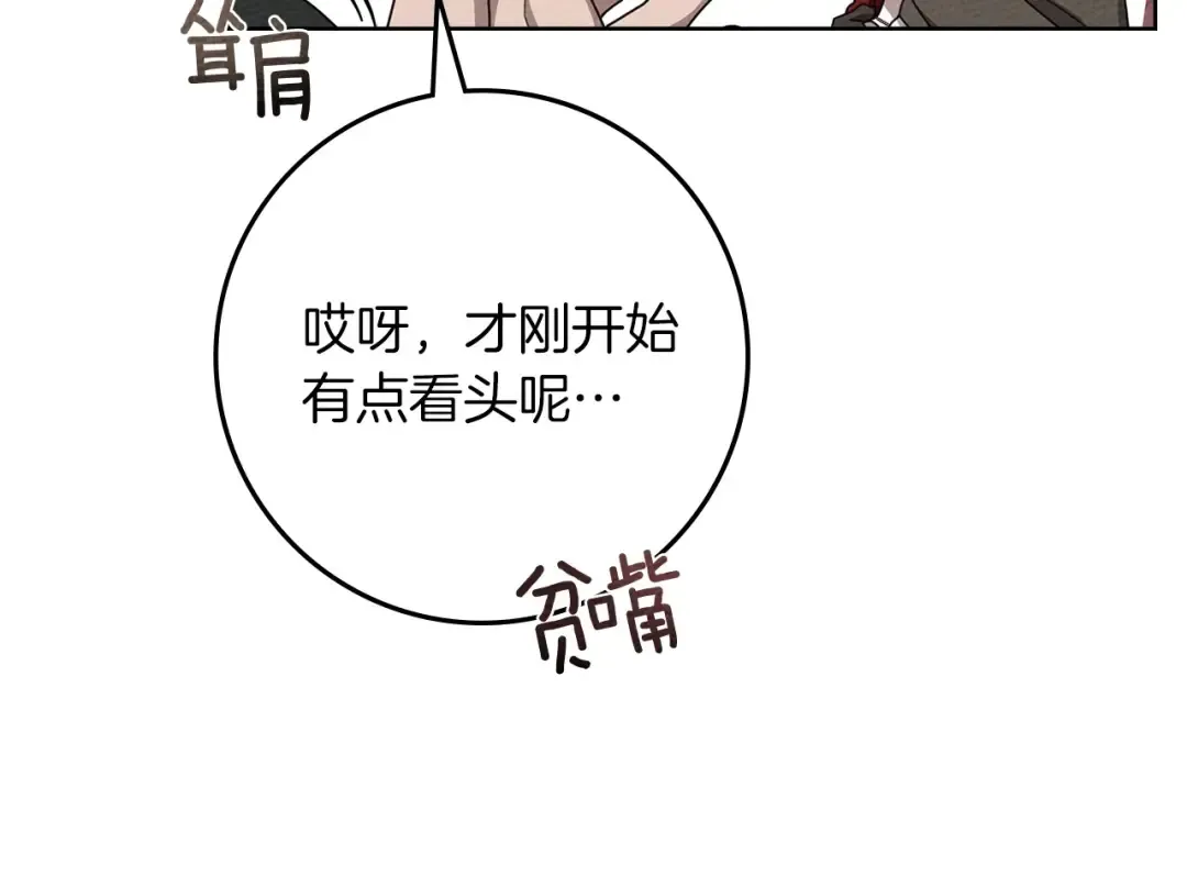 第90话 我想做我自己想做的！ 第98页