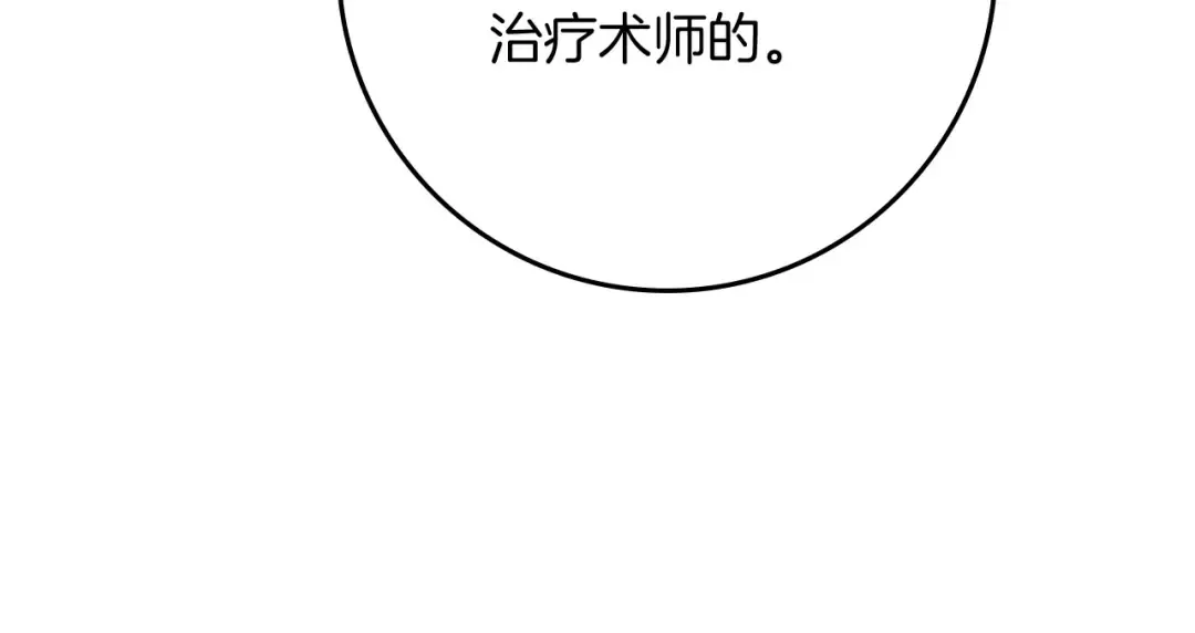 第90话 我想做我自己想做的！ 第130页