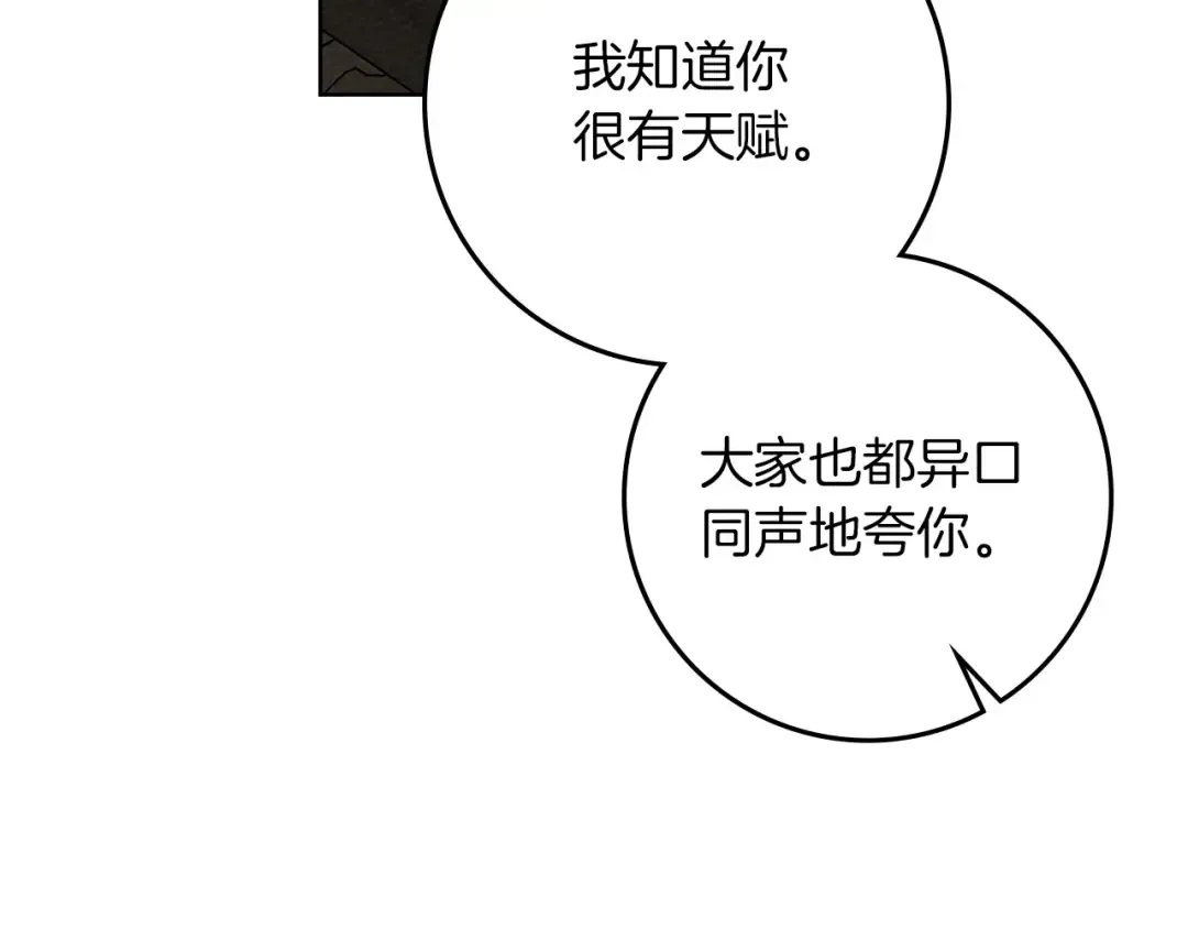 第90话 我想做我自己想做的！ 第133页
