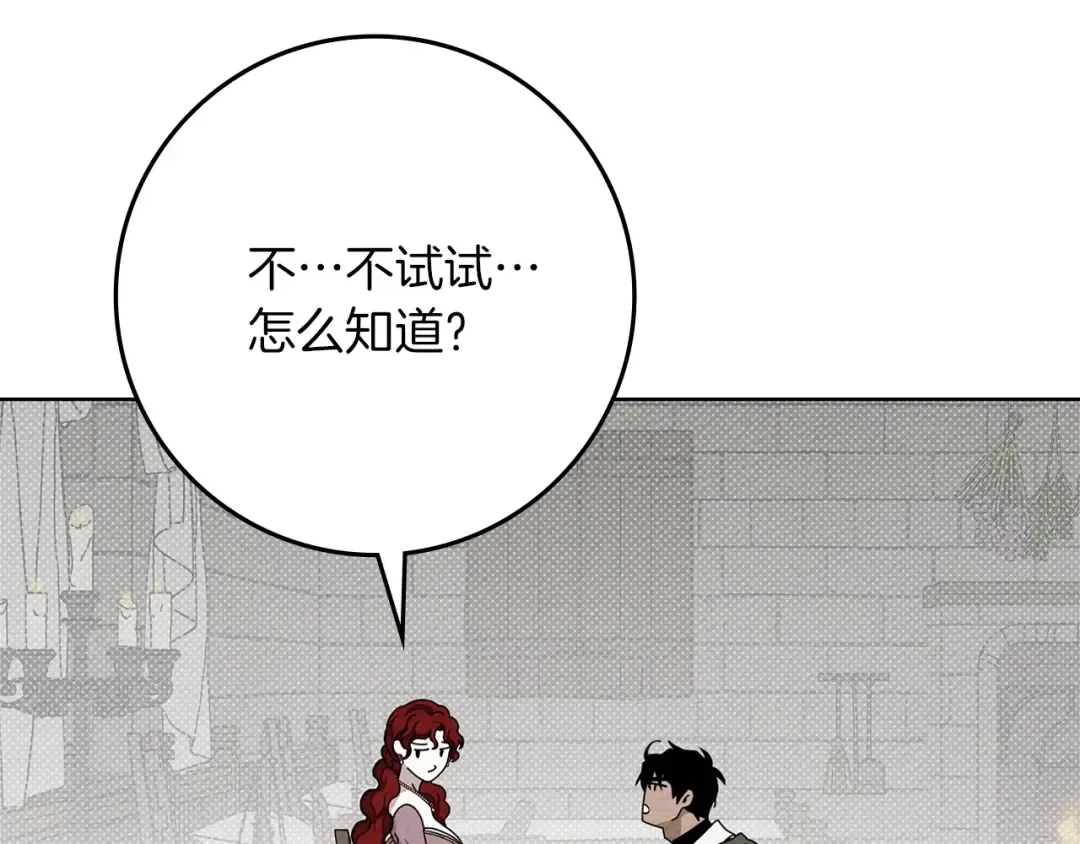 第90话 我想做我自己想做的！ 第139页