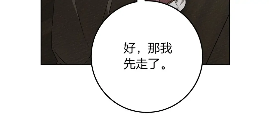 第90话 我想做我自己想做的！ 第151页