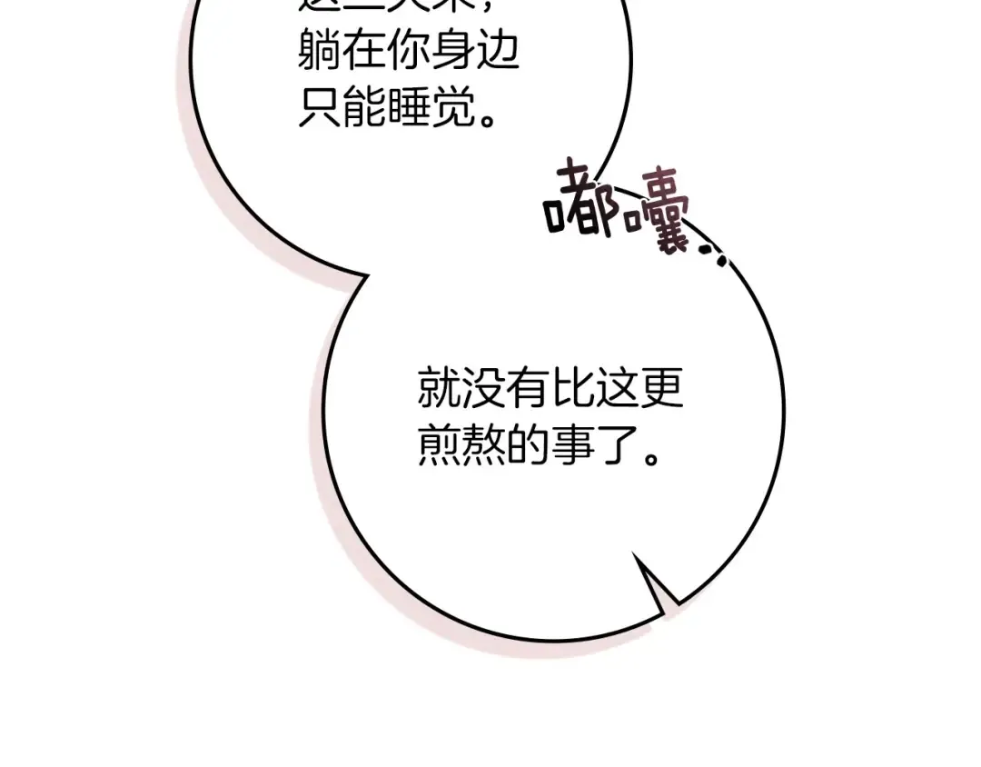 第90话 我想做我自己想做的！ 第157页