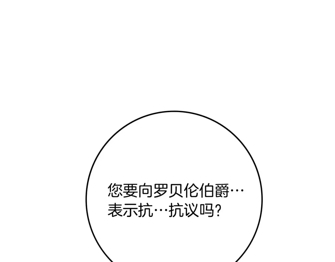 第91话 生活再苦都不怕，有夫人就够甜 第7页