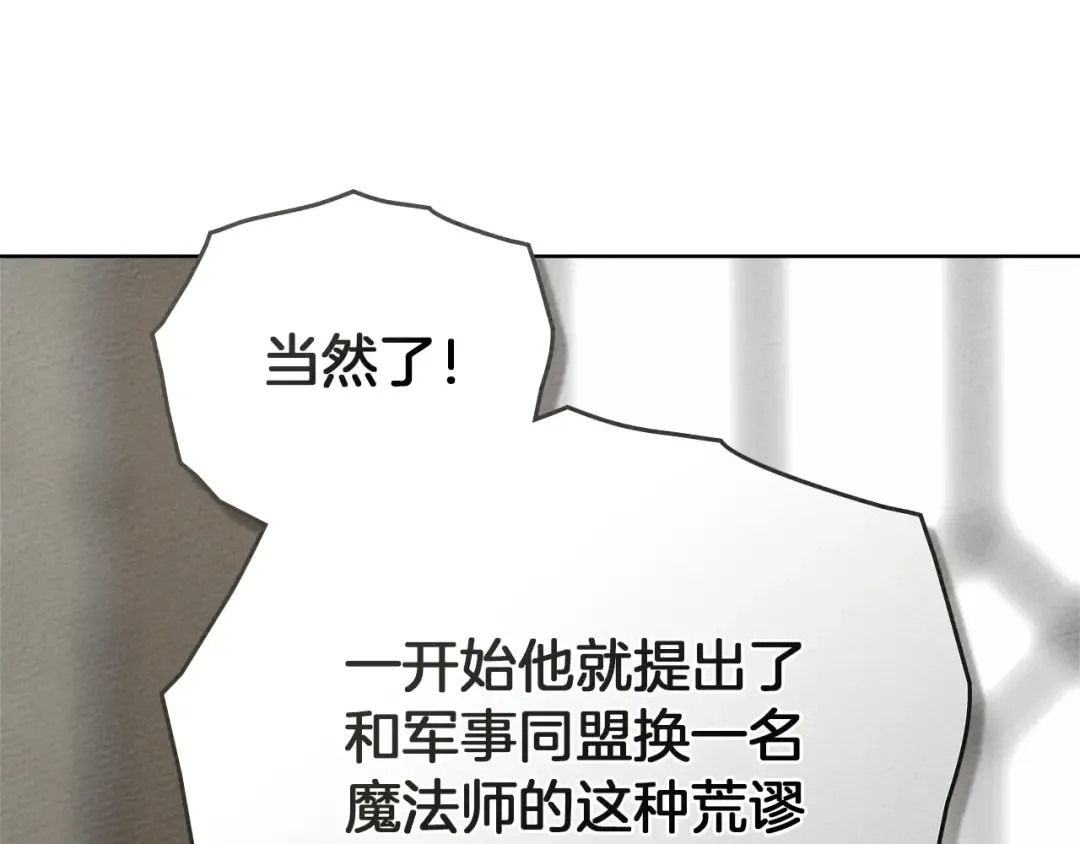 第91话 生活再苦都不怕，有夫人就够甜 第11页