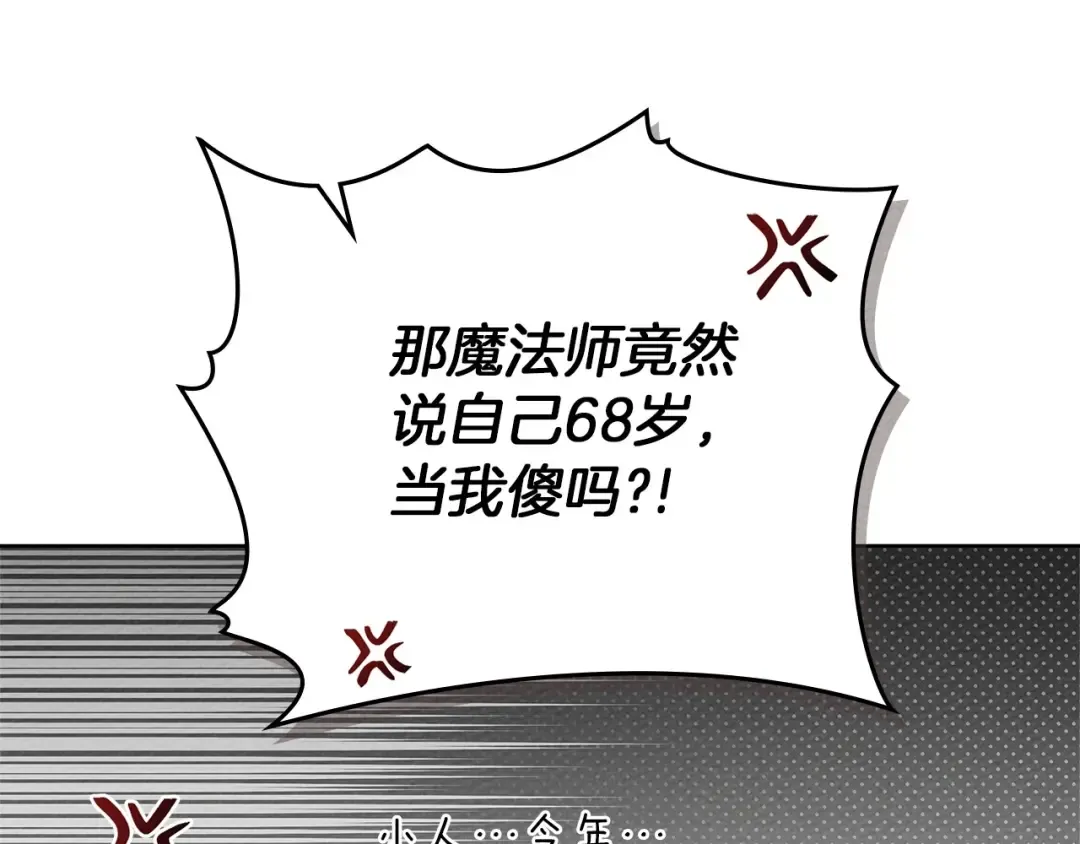 第91话 生活再苦都不怕，有夫人就够甜 第20页