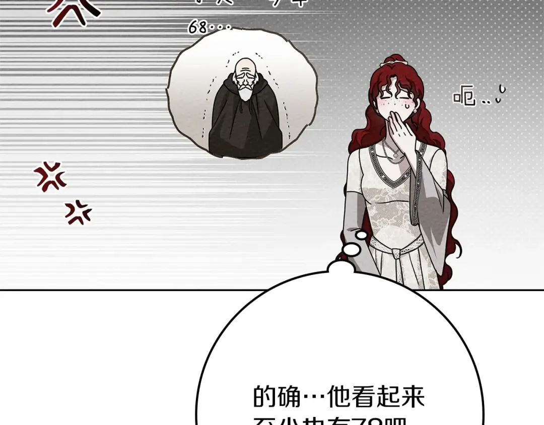 第91话 生活再苦都不怕，有夫人就够甜 第21页