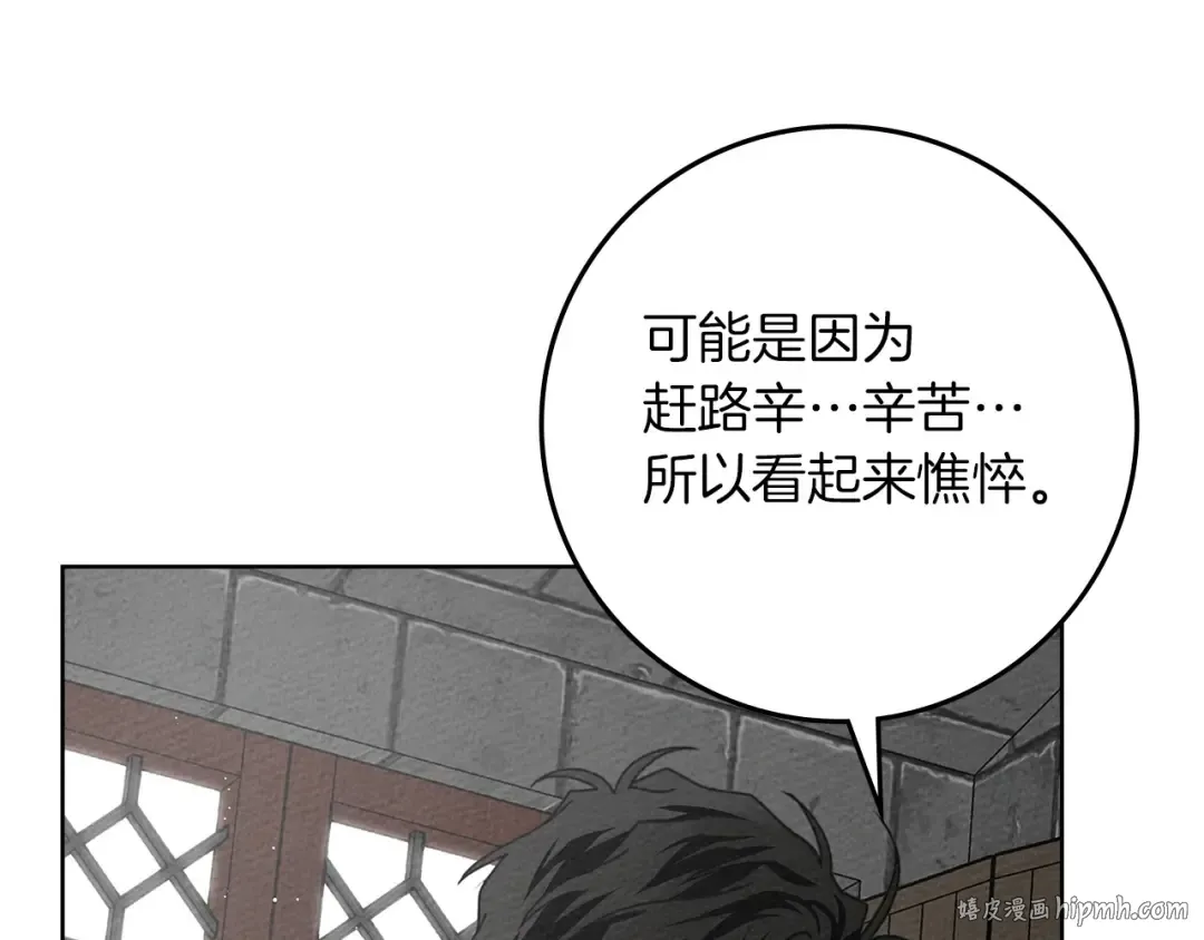 第91话 生活再苦都不怕，有夫人就够甜 第24页