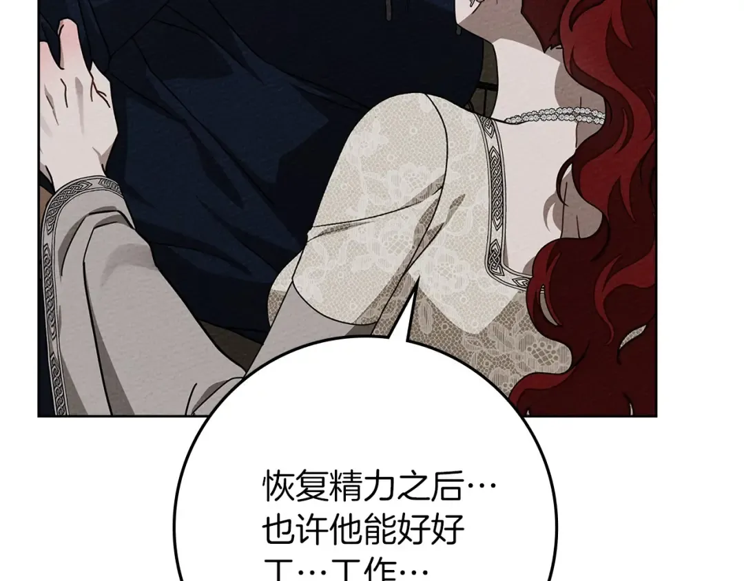 第91话 生活再苦都不怕，有夫人就够甜 第26页