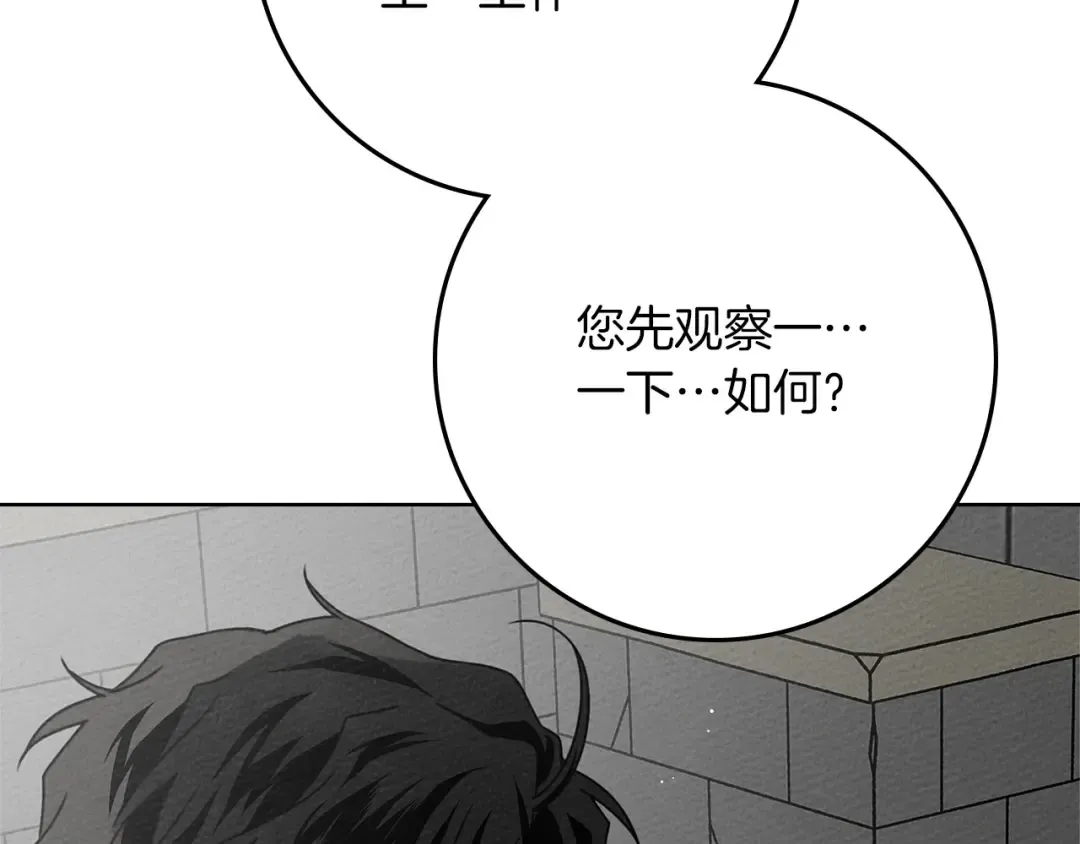 第91话 生活再苦都不怕，有夫人就够甜 第27页