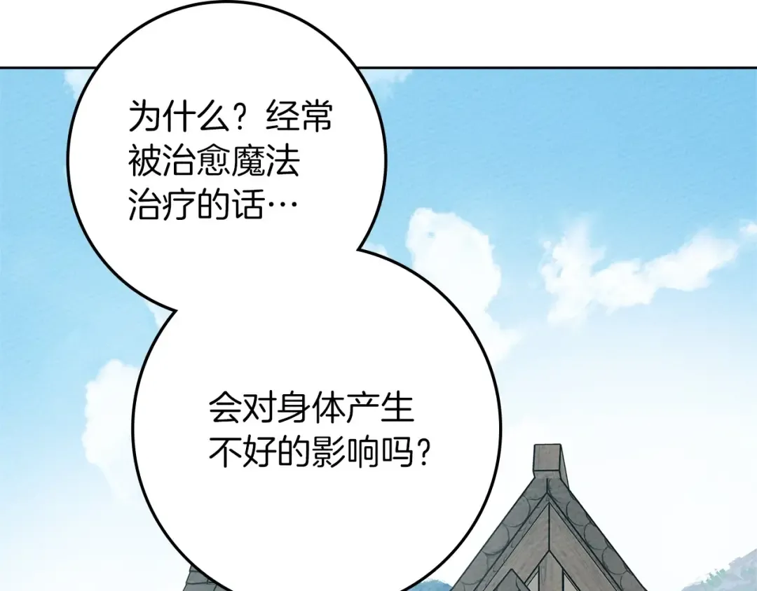 第91话 生活再苦都不怕，有夫人就够甜 第44页