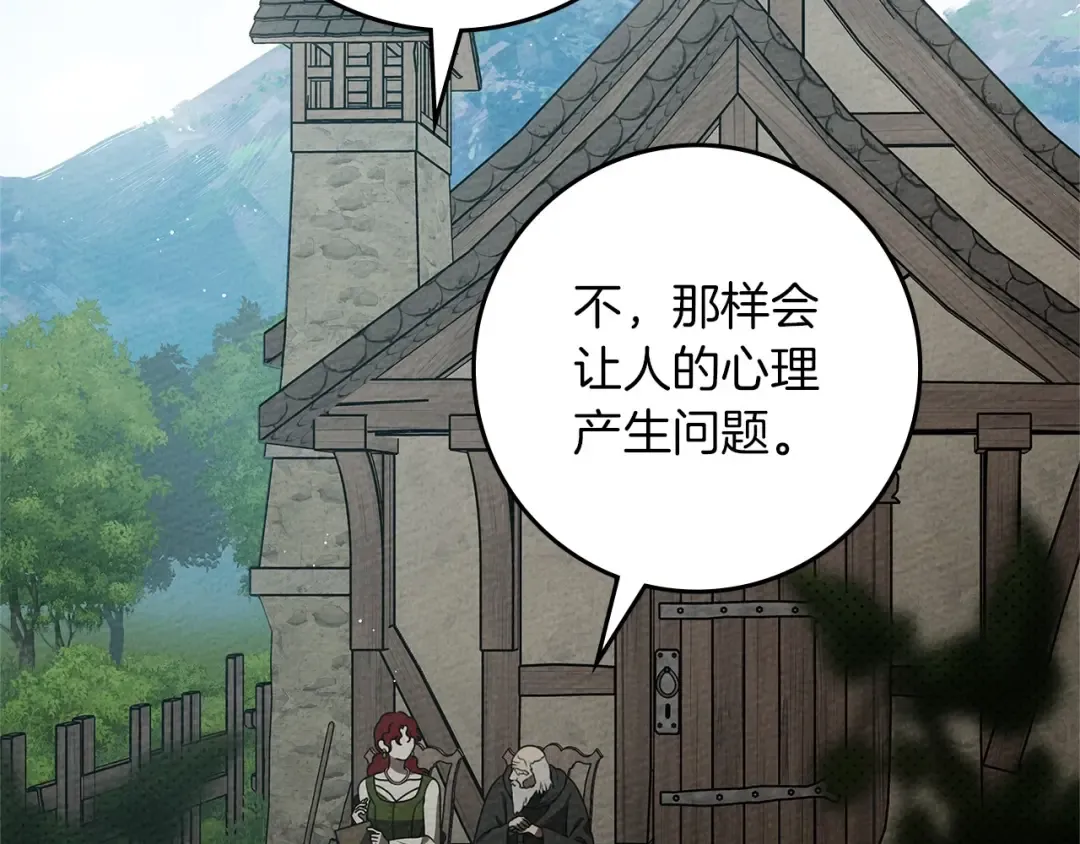 第91话 生活再苦都不怕，有夫人就够甜 第45页