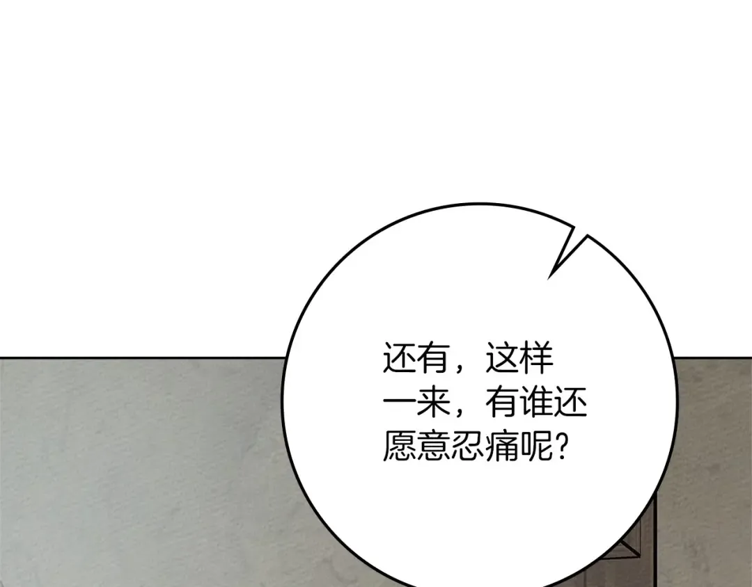 第91话 生活再苦都不怕，有夫人就够甜 第50页