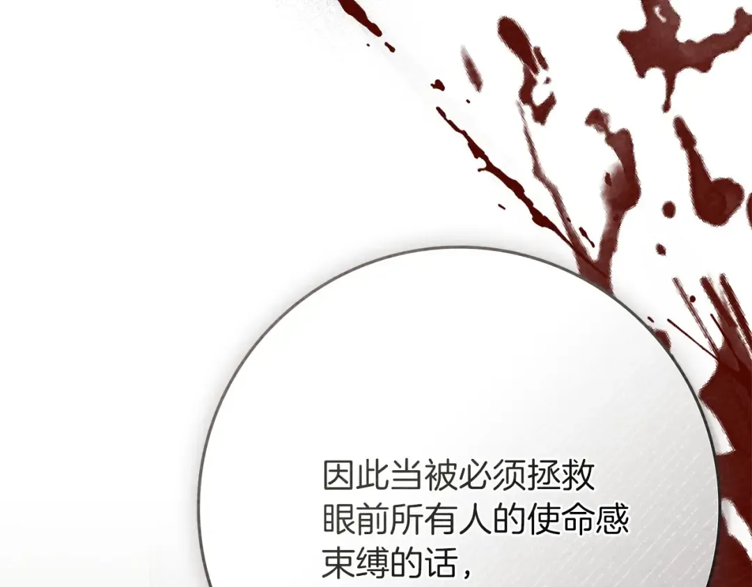 第91话 生活再苦都不怕，有夫人就够甜 第61页