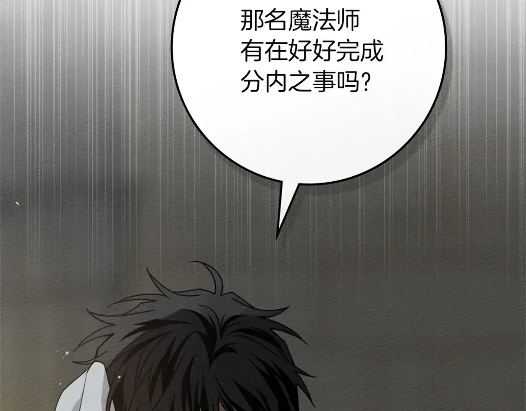 第91话 生活再苦都不怕，有夫人就够甜 第82页
