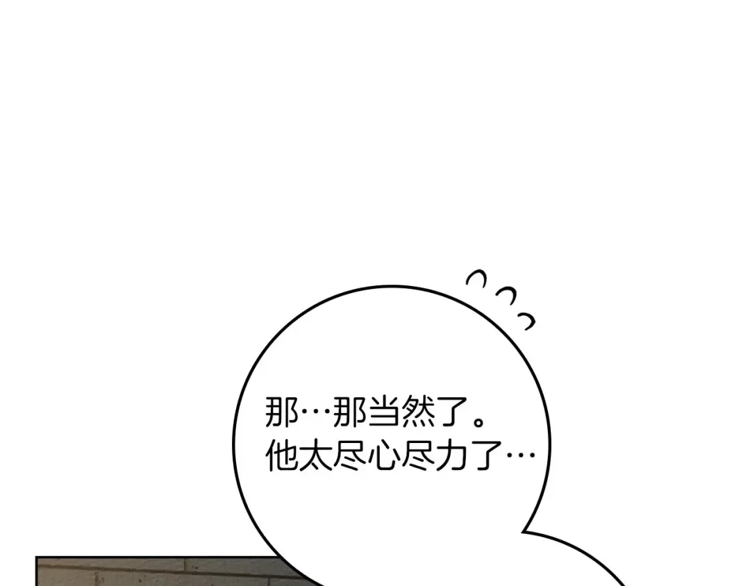 第91话 生活再苦都不怕，有夫人就够甜 第87页