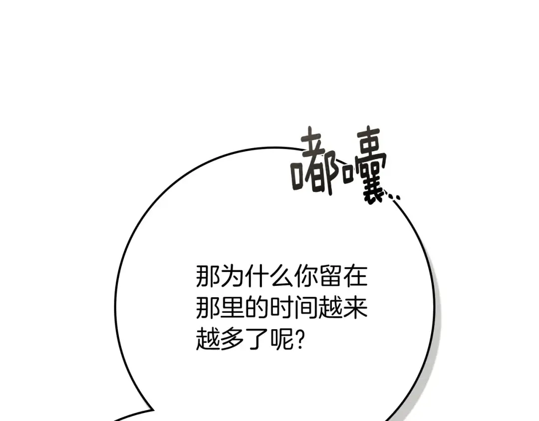 第91话 生活再苦都不怕，有夫人就够甜 第90页