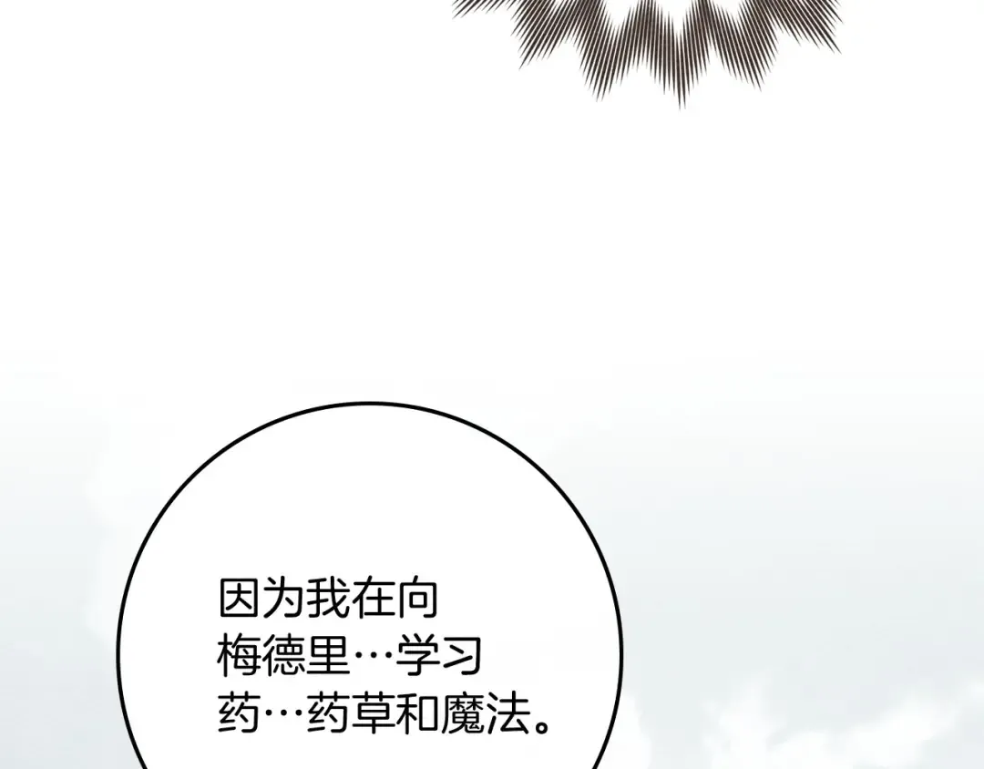 第91话 生活再苦都不怕，有夫人就够甜 第93页