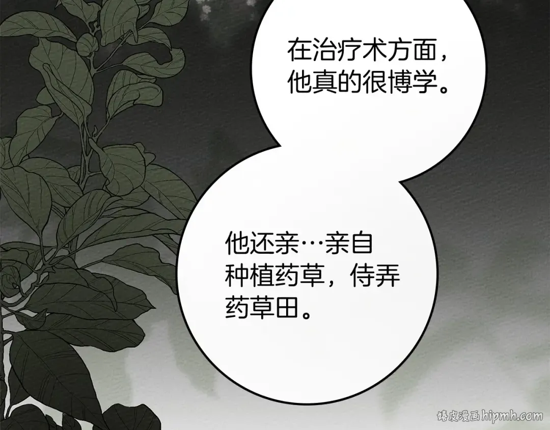 第91话 生活再苦都不怕，有夫人就够甜 第96页