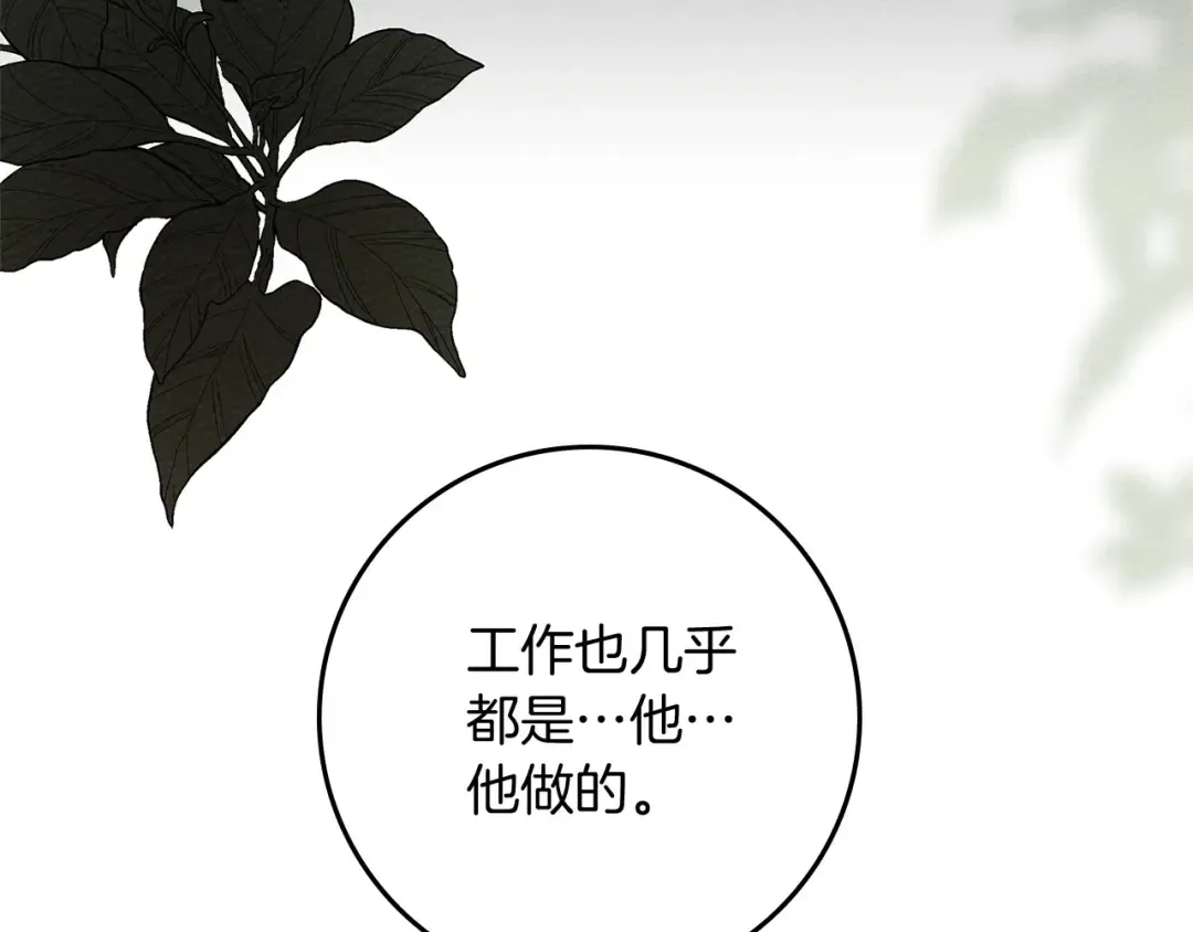 第91话 生活再苦都不怕，有夫人就够甜 第97页