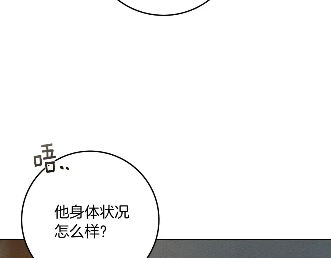 第91话 生活再苦都不怕，有夫人就够甜 第98页