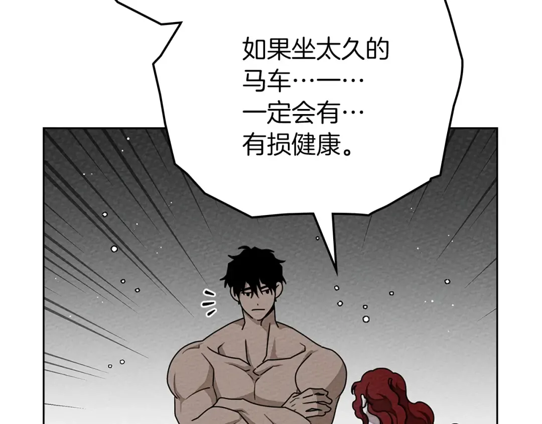 第91话 生活再苦都不怕，有夫人就够甜 第107页