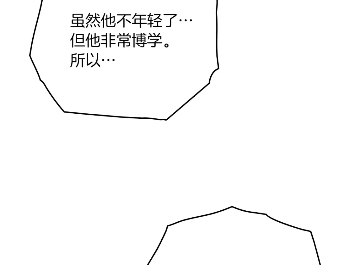 第91话 生活再苦都不怕，有夫人就够甜 第111页