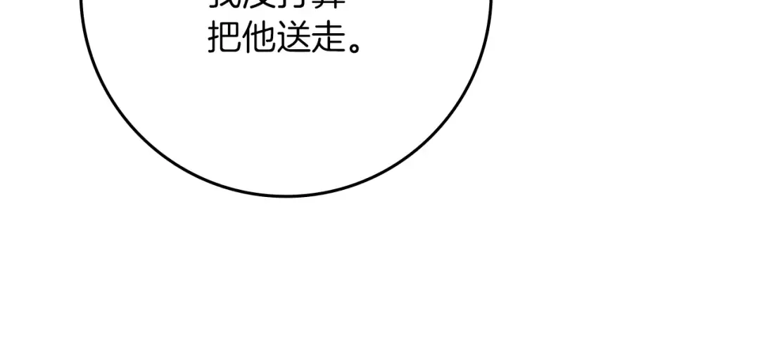 第91话 生活再苦都不怕，有夫人就够甜 第115页