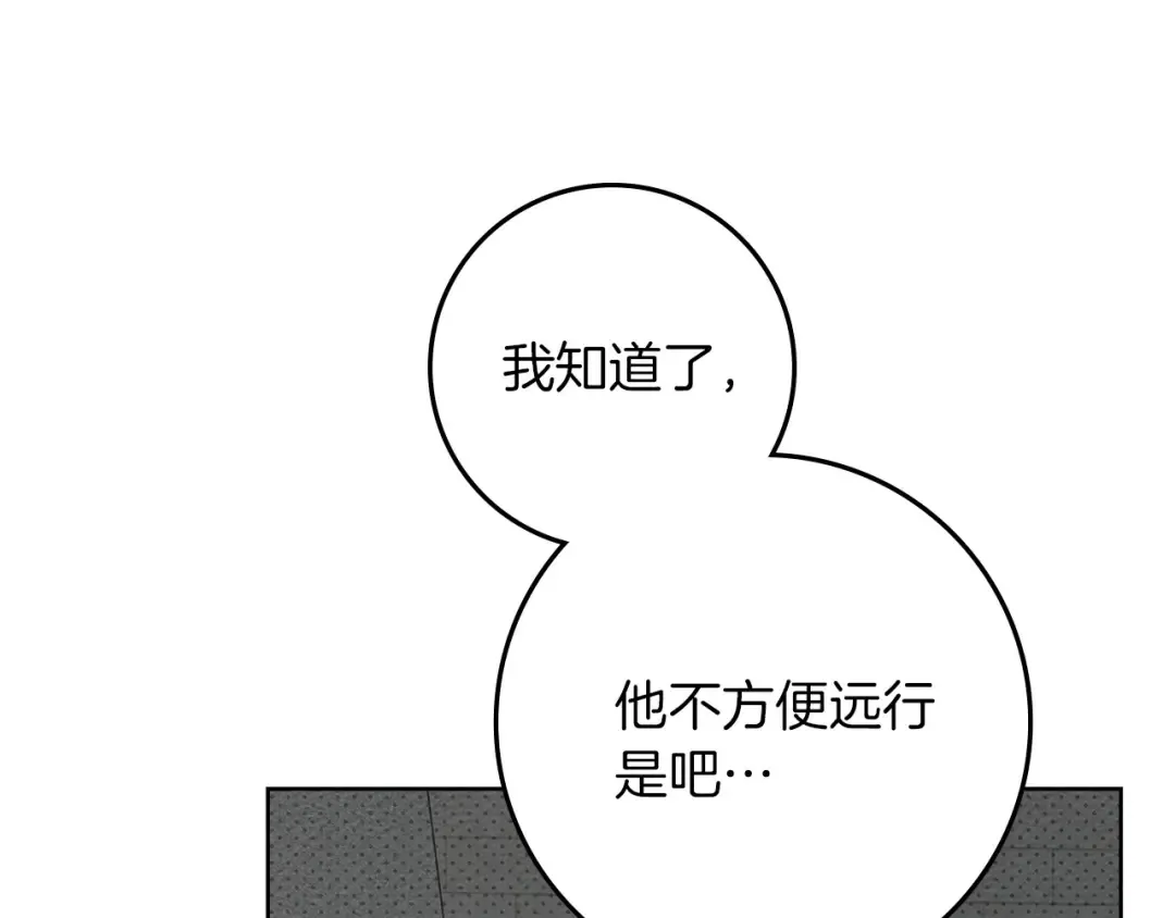 第91话 生活再苦都不怕，有夫人就够甜 第116页