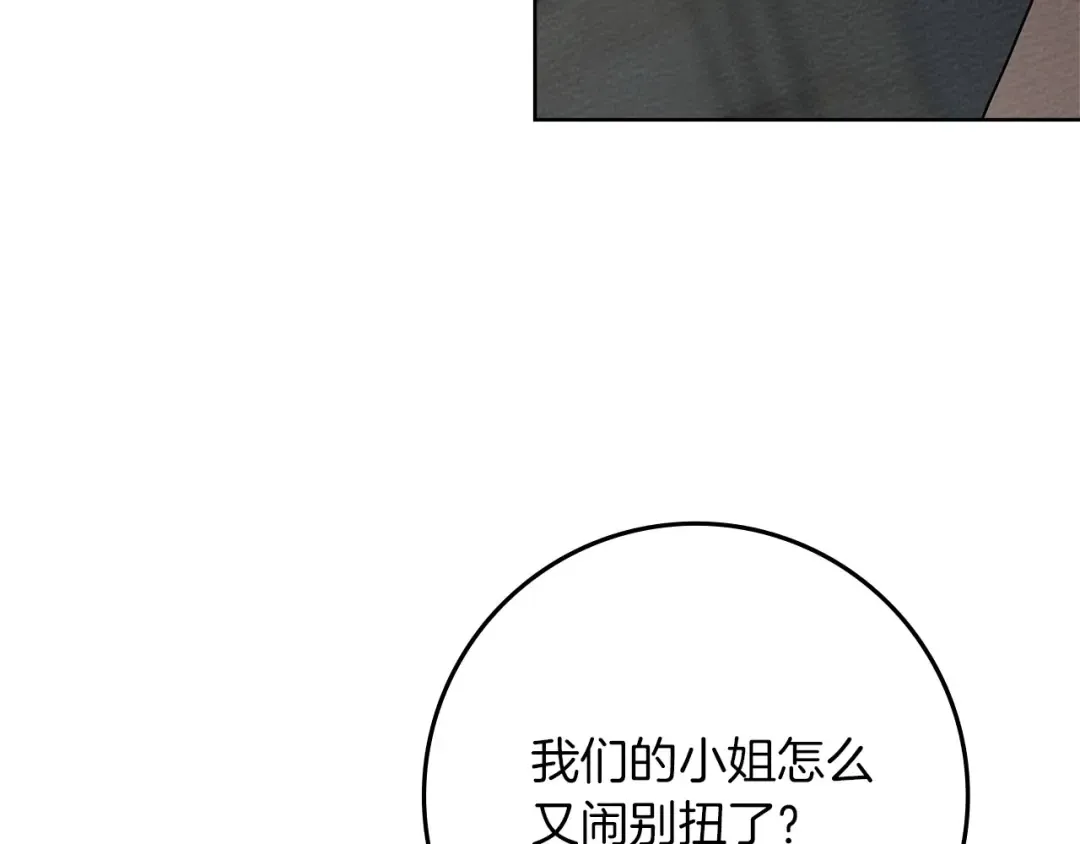 第91话 生活再苦都不怕，有夫人就够甜 第124页