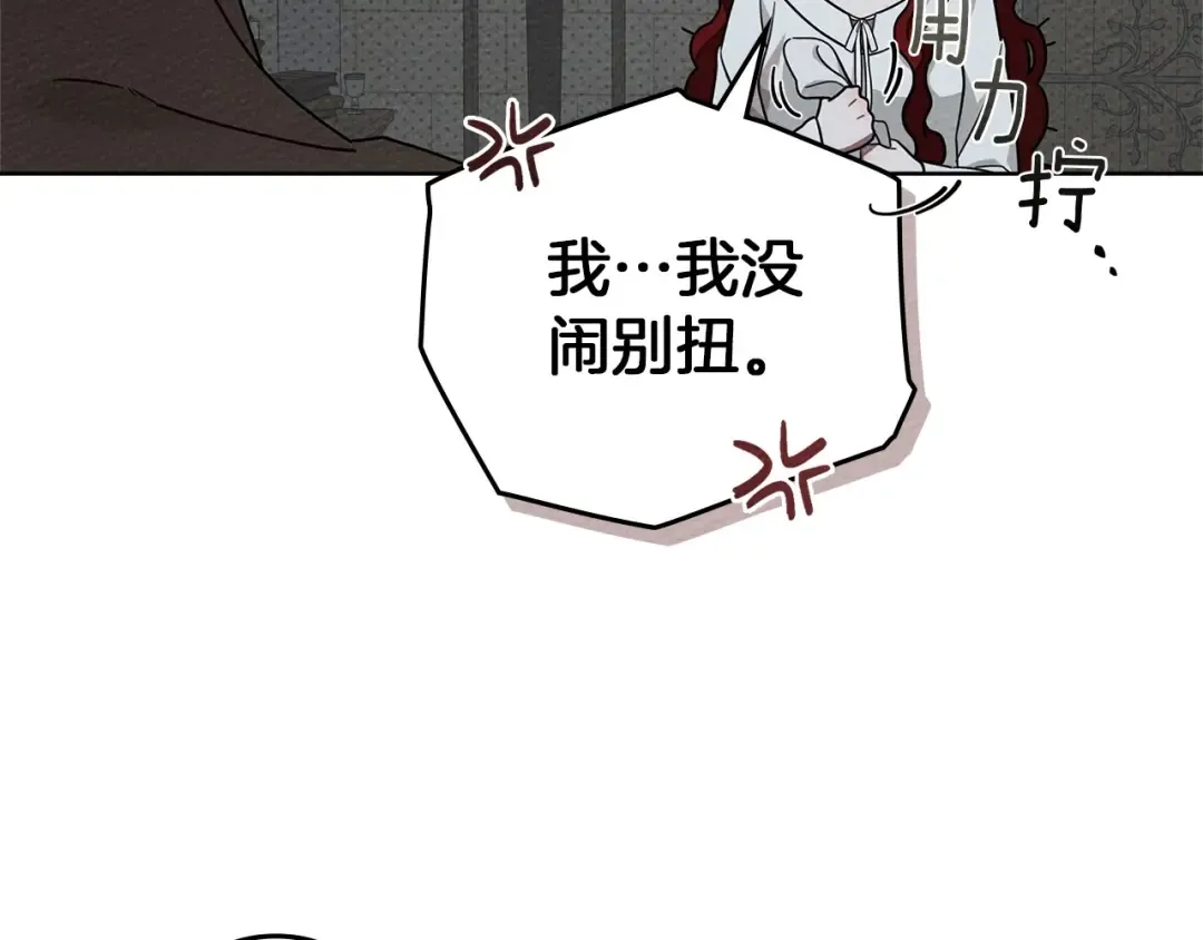 第91话 生活再苦都不怕，有夫人就够甜 第126页