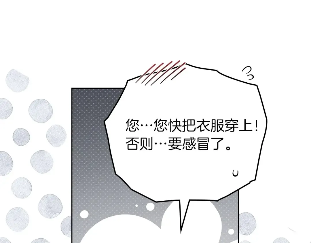 第91话 生活再苦都不怕，有夫人就够甜 第135页