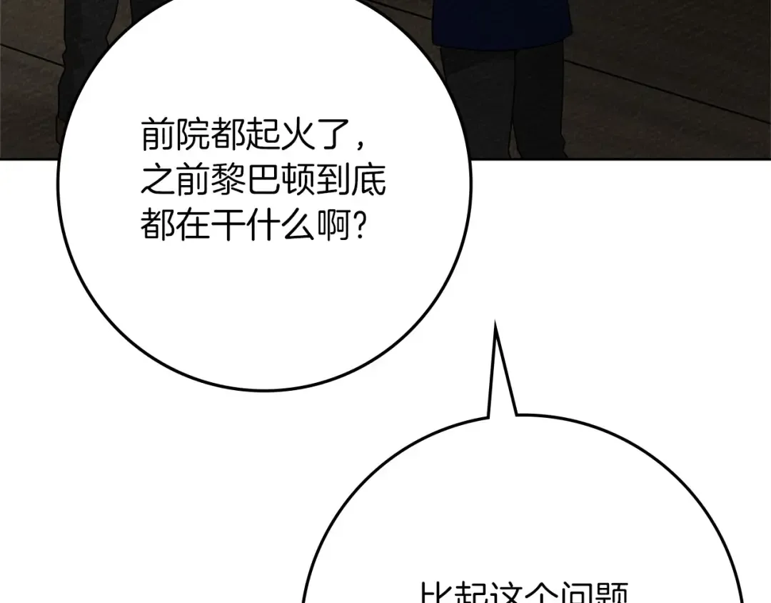 第91话 生活再苦都不怕，有夫人就够甜 第156页