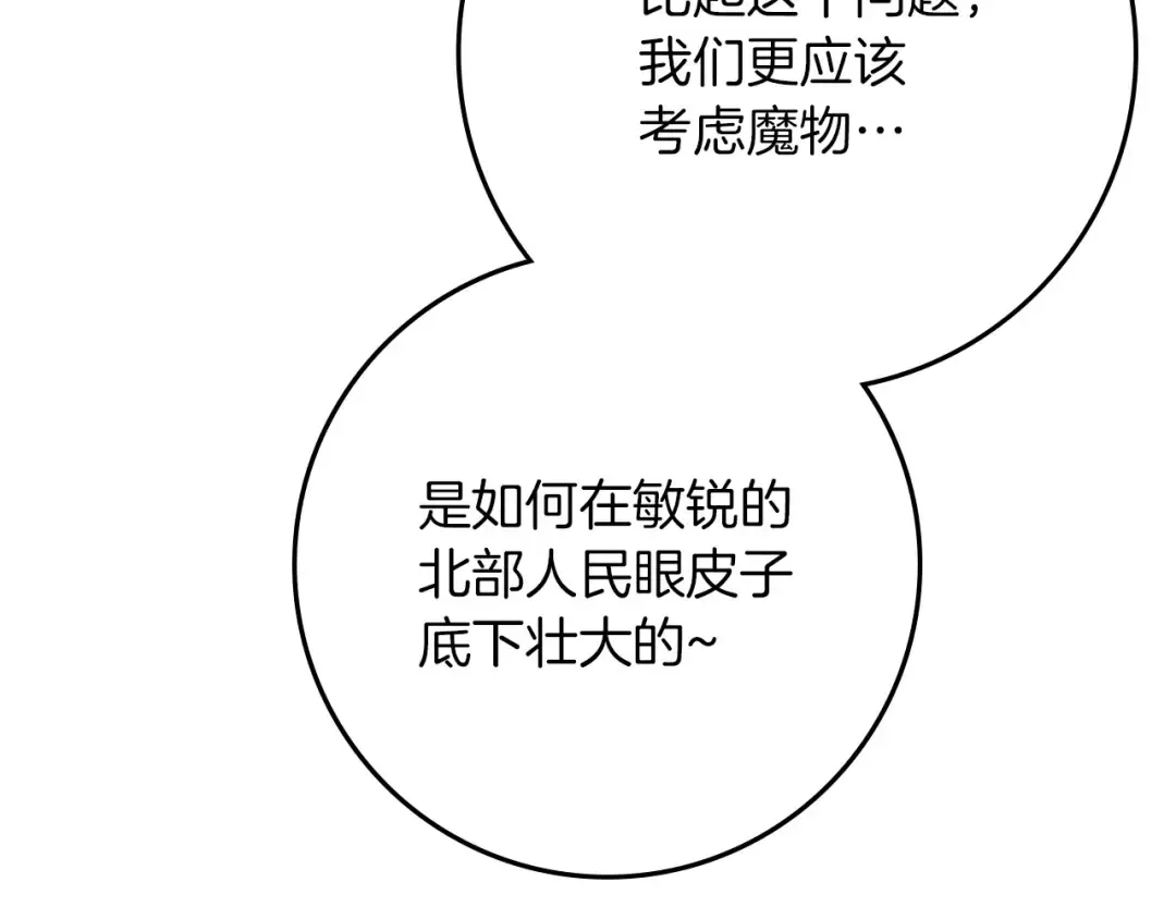 第91话 生活再苦都不怕，有夫人就够甜 第157页