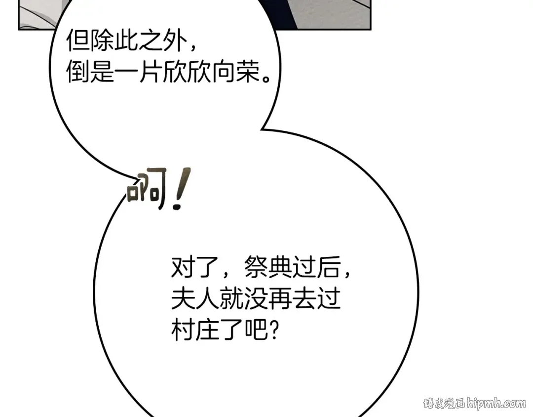 第91话 生活再苦都不怕，有夫人就够甜 第160页