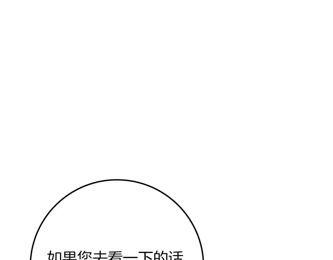 第91话 生活再苦都不怕，有夫人就够甜 第163页