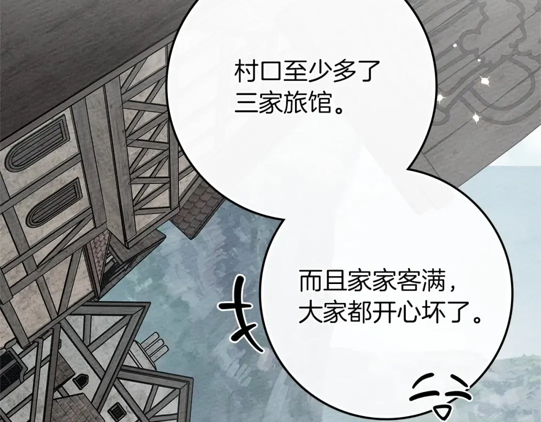 第91话 生活再苦都不怕，有夫人就够甜 第165页