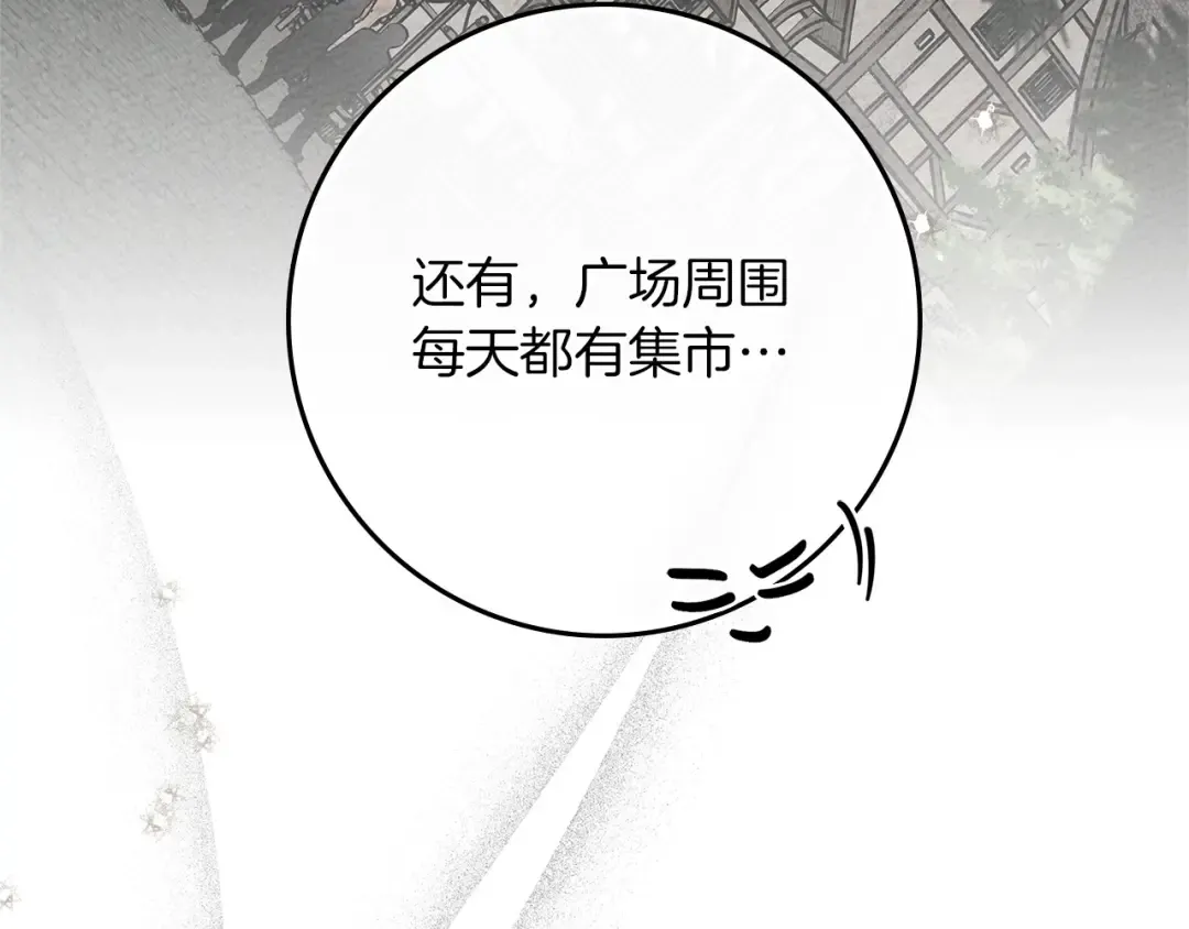 第91话 生活再苦都不怕，有夫人就够甜 第167页