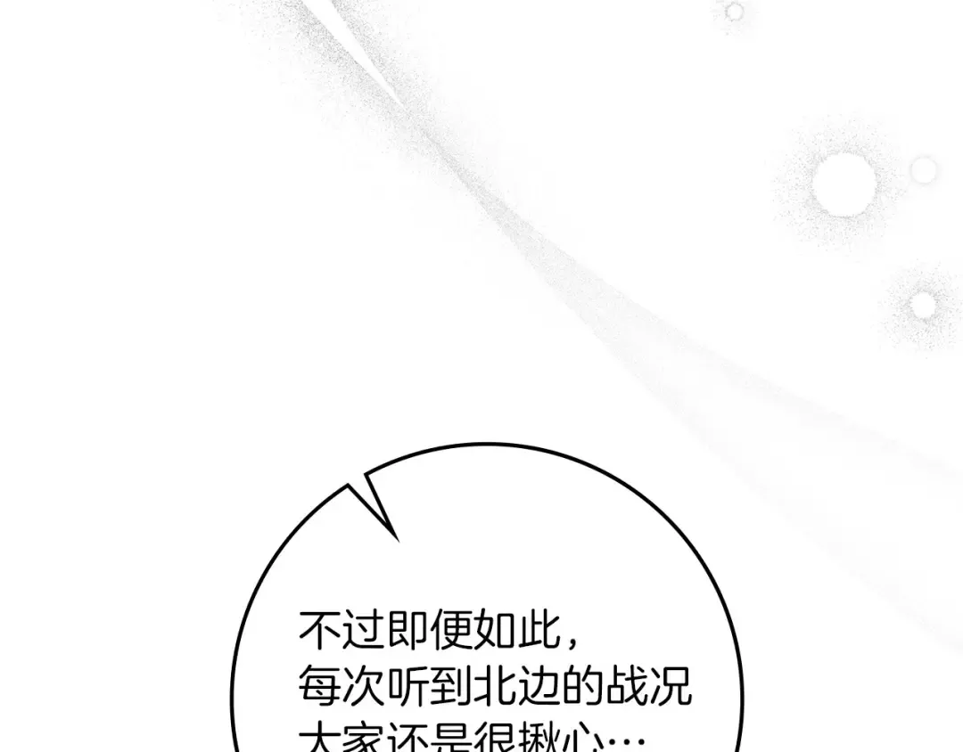 第91话 生活再苦都不怕，有夫人就够甜 第171页