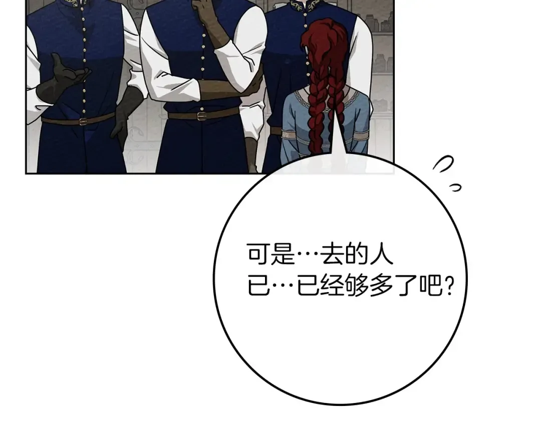 第91话 生活再苦都不怕，有夫人就够甜 第174页