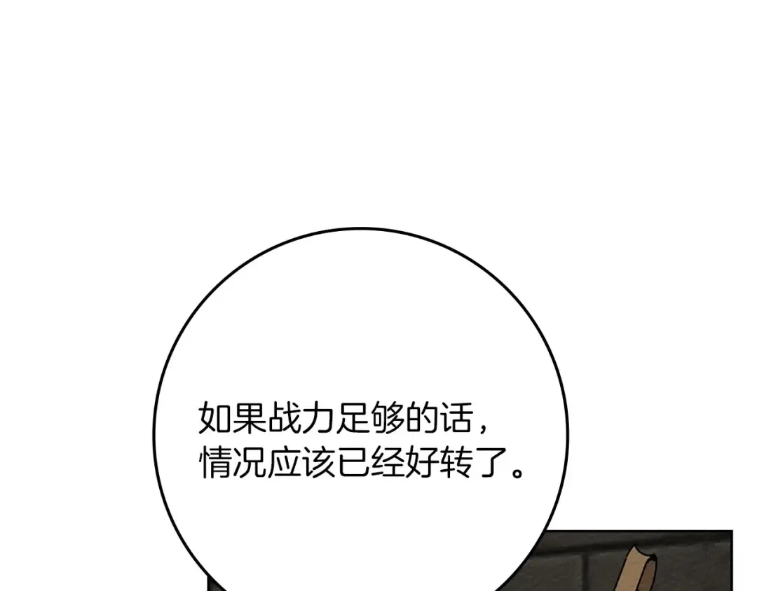 第91话 生活再苦都不怕，有夫人就够甜 第175页