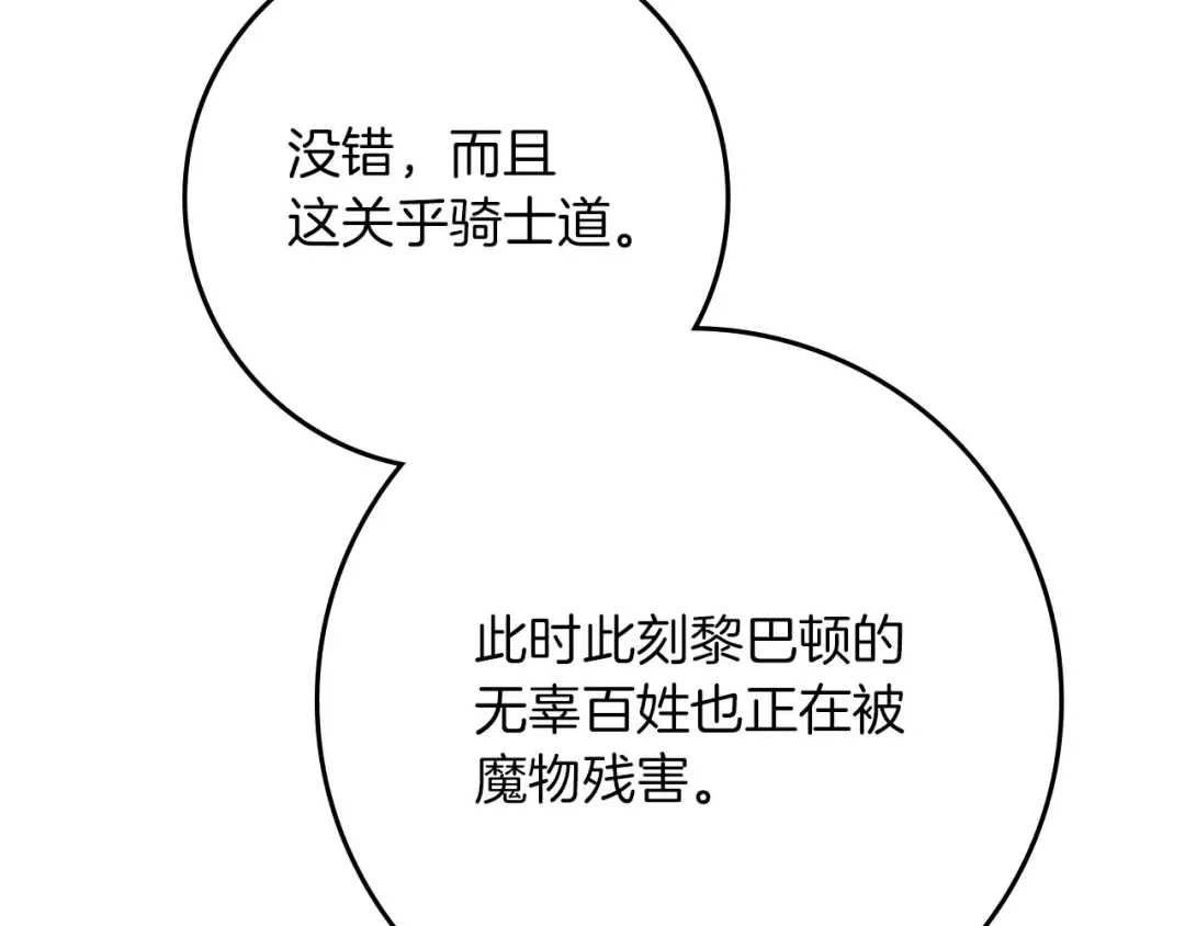 第91话 生活再苦都不怕，有夫人就够甜 第183页