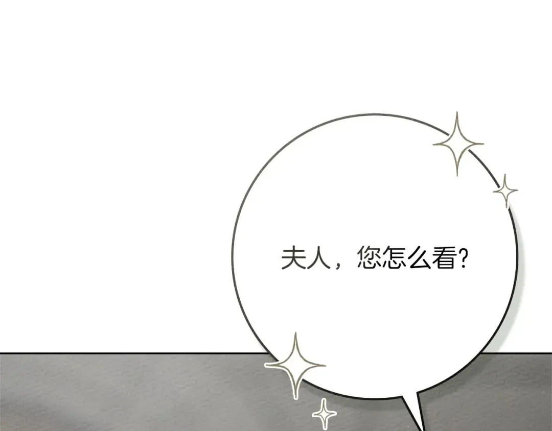 第91话 生活再苦都不怕，有夫人就够甜 第185页