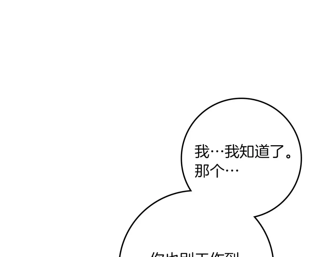 第92话 实在没法安心等待 第6页