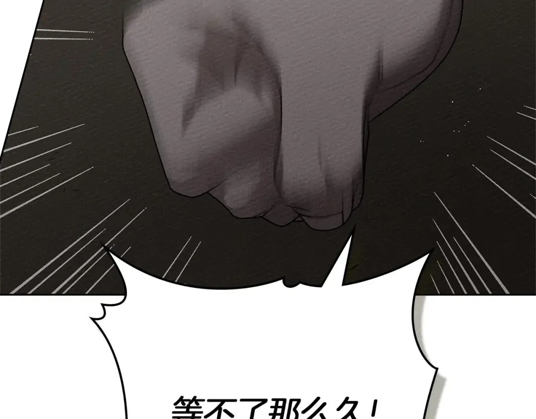 第92话 实在没法安心等待 第84页