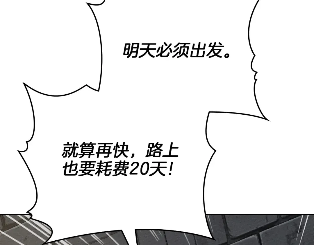 第92话 实在没法安心等待 第86页