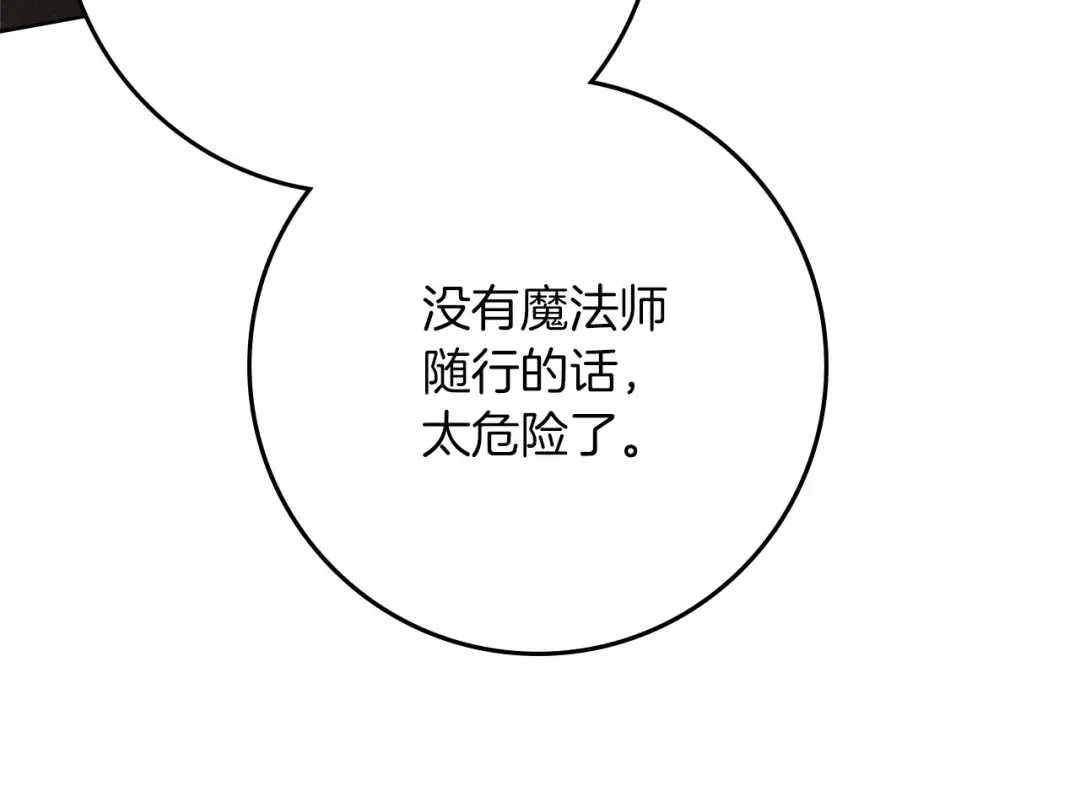 第92话 实在没法安心等待 第90页